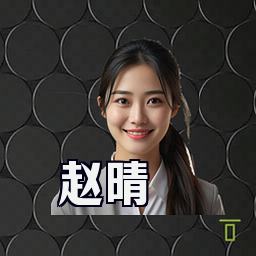 赵晴